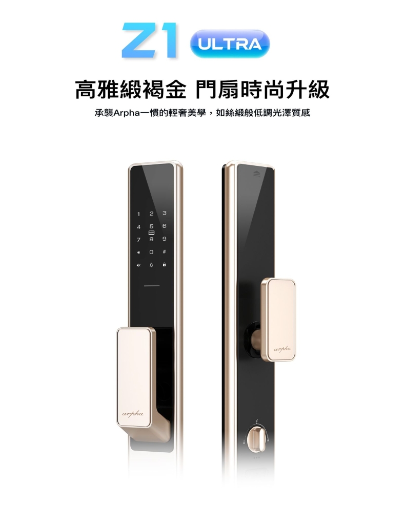 arpha電子鎖-Z1 Ultra